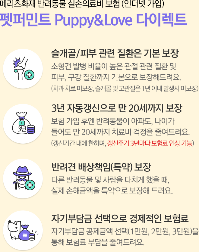 다이렉트 강아지보험 | 메리츠화재