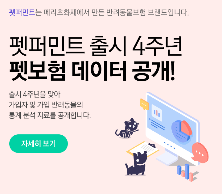 펫프렌즈 메리츠화재 반려동물보험 판매 자회사 설립…업계 최초